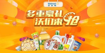 強強聯手新篇章 沃爾瑪官方旗艦店進駐京東，日用品零售格局迎來變革