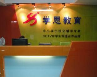 杭州學思教育咨詢 專業引領，成就未來